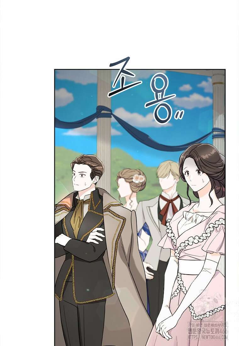 그것들, 내 인생에서 삭제합니다 104화 16