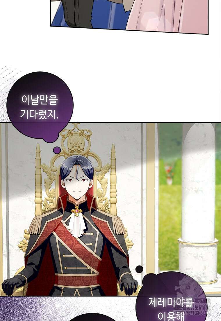그것들, 내 인생에서 삭제합니다 104화 17