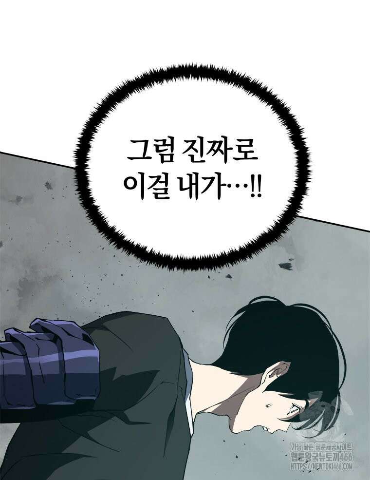 최강 레벨 1 56화 2