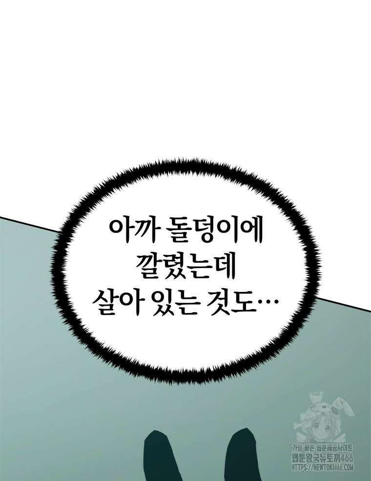 최강 레벨 1 56화 6