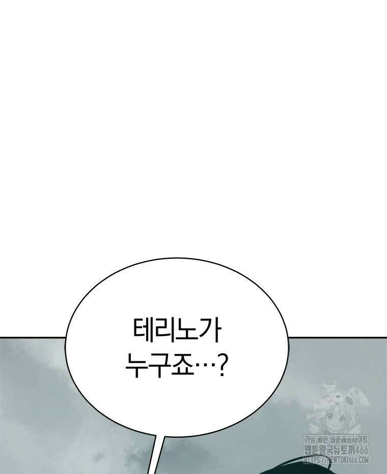 최강 레벨 1 56화 13