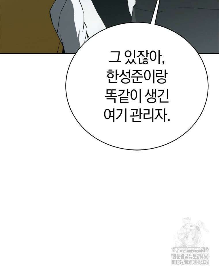 최강 레벨 1 56화 15