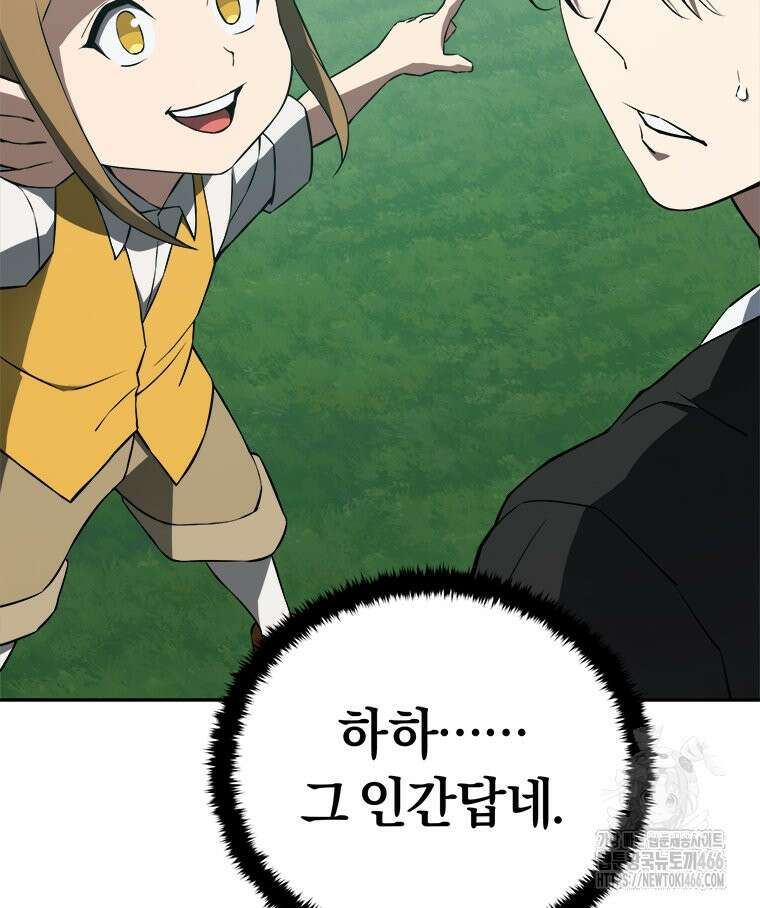 최강 레벨 1 56화 17
