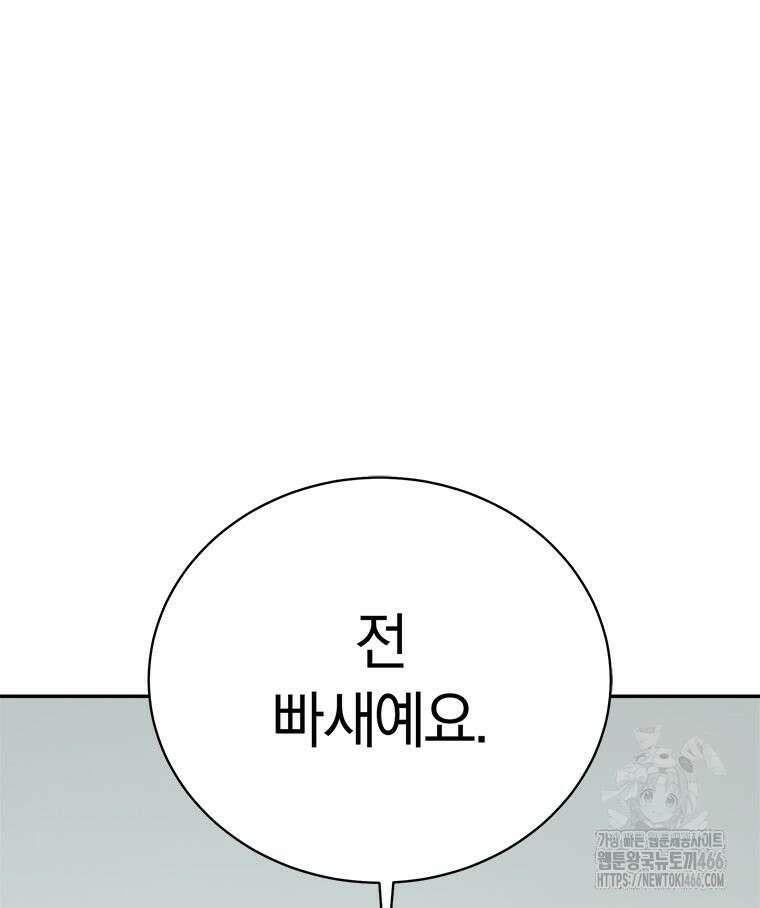 최강 레벨 1 56화 21