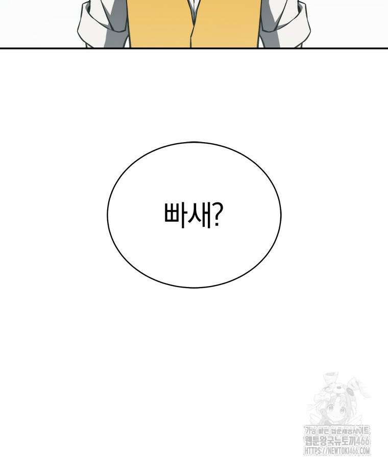 최강 레벨 1 56화 23
