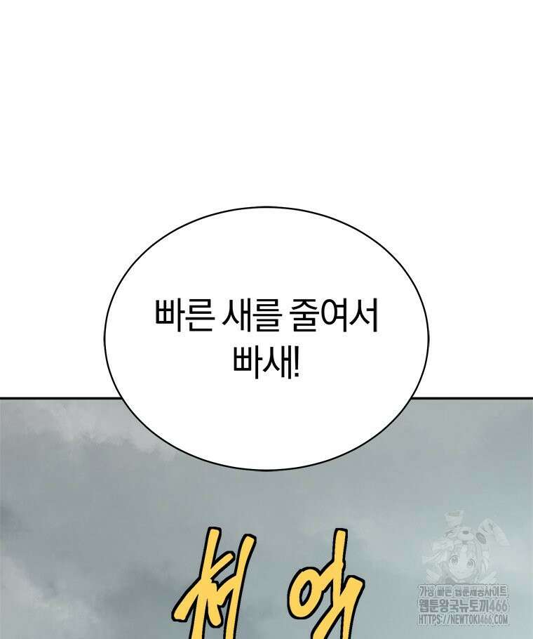 최강 레벨 1 56화 24