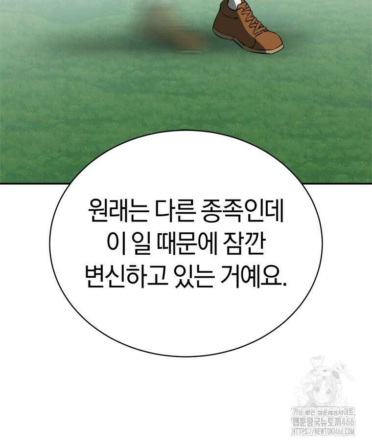 최강 레벨 1 56화 26