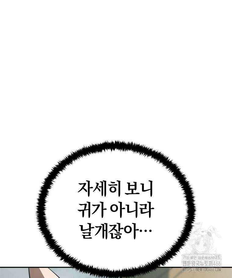 최강 레벨 1 56화 27
