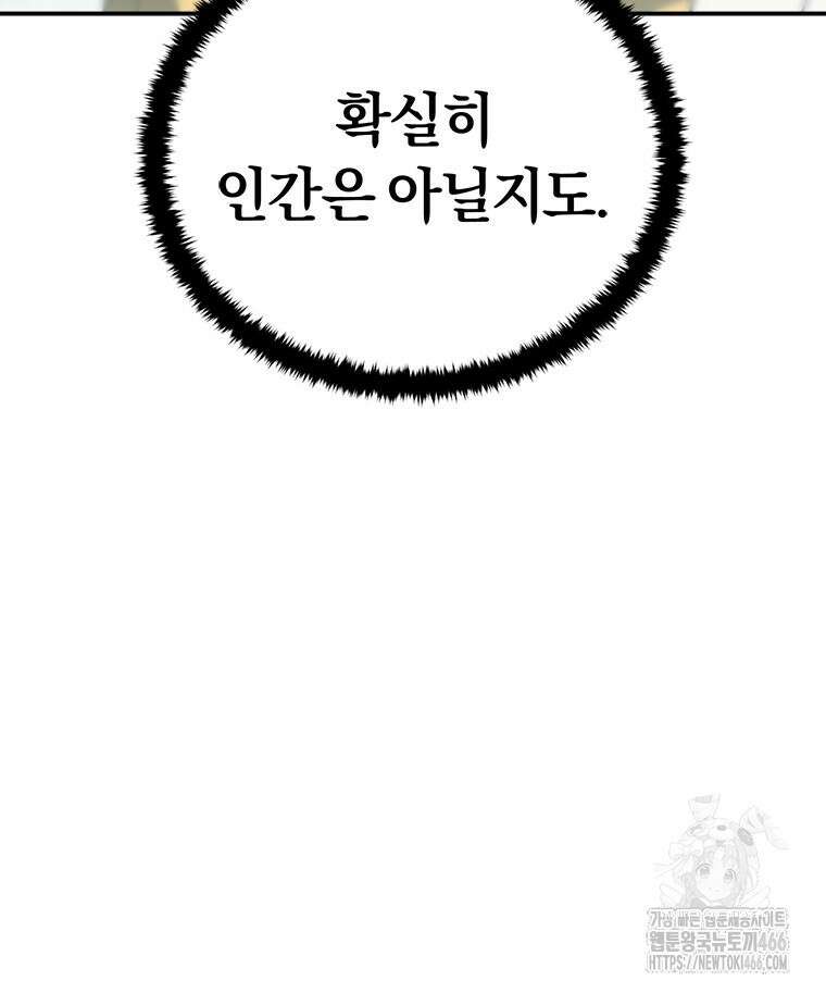 최강 레벨 1 56화 29