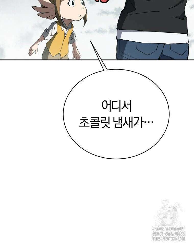 최강 레벨 1 56화 33