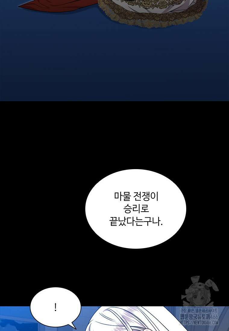얘 우리 딸 아니에요! 29화 3