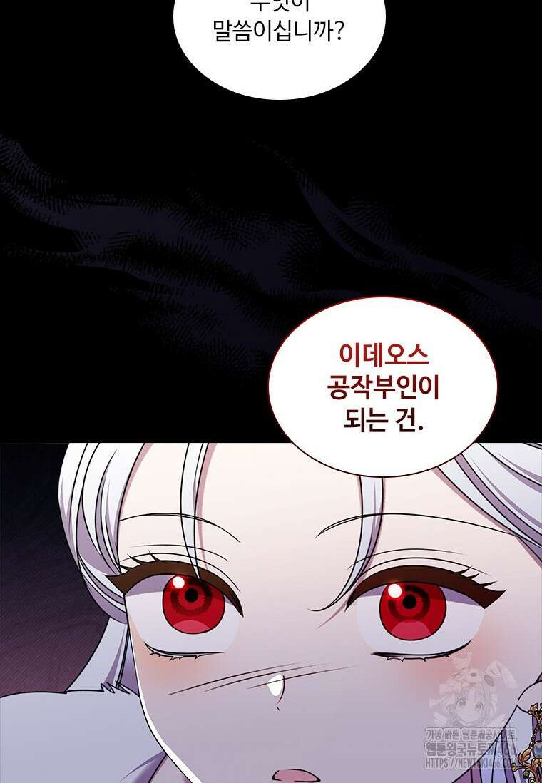 얘 우리 딸 아니에요! 29화 7