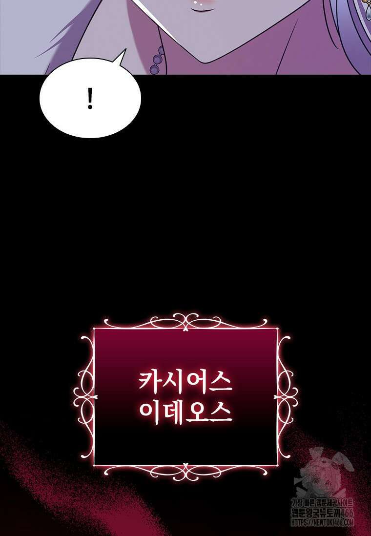 얘 우리 딸 아니에요! 29화 8