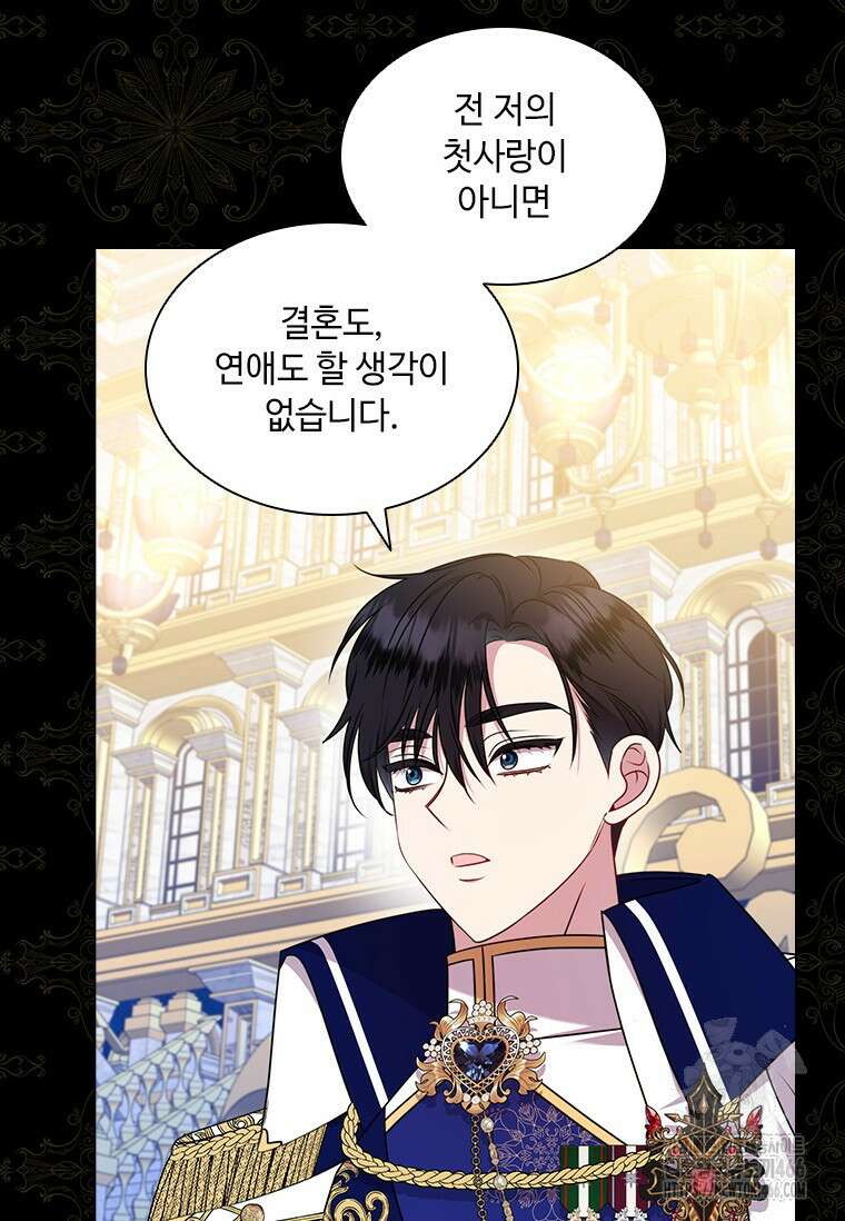 얘 우리 딸 아니에요! 29화 17