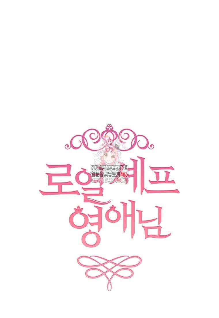 로열 셰프 영애님 165화 1