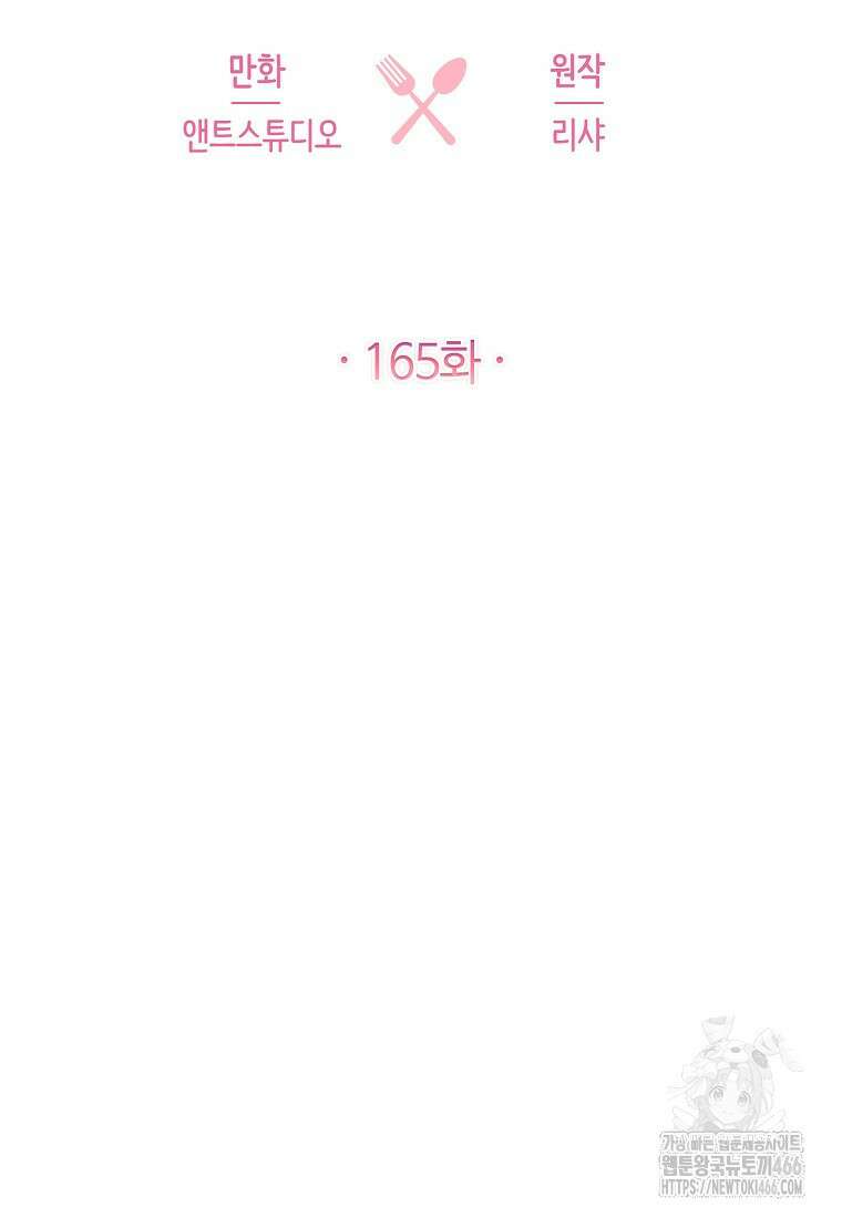 로열 셰프 영애님 165화 2