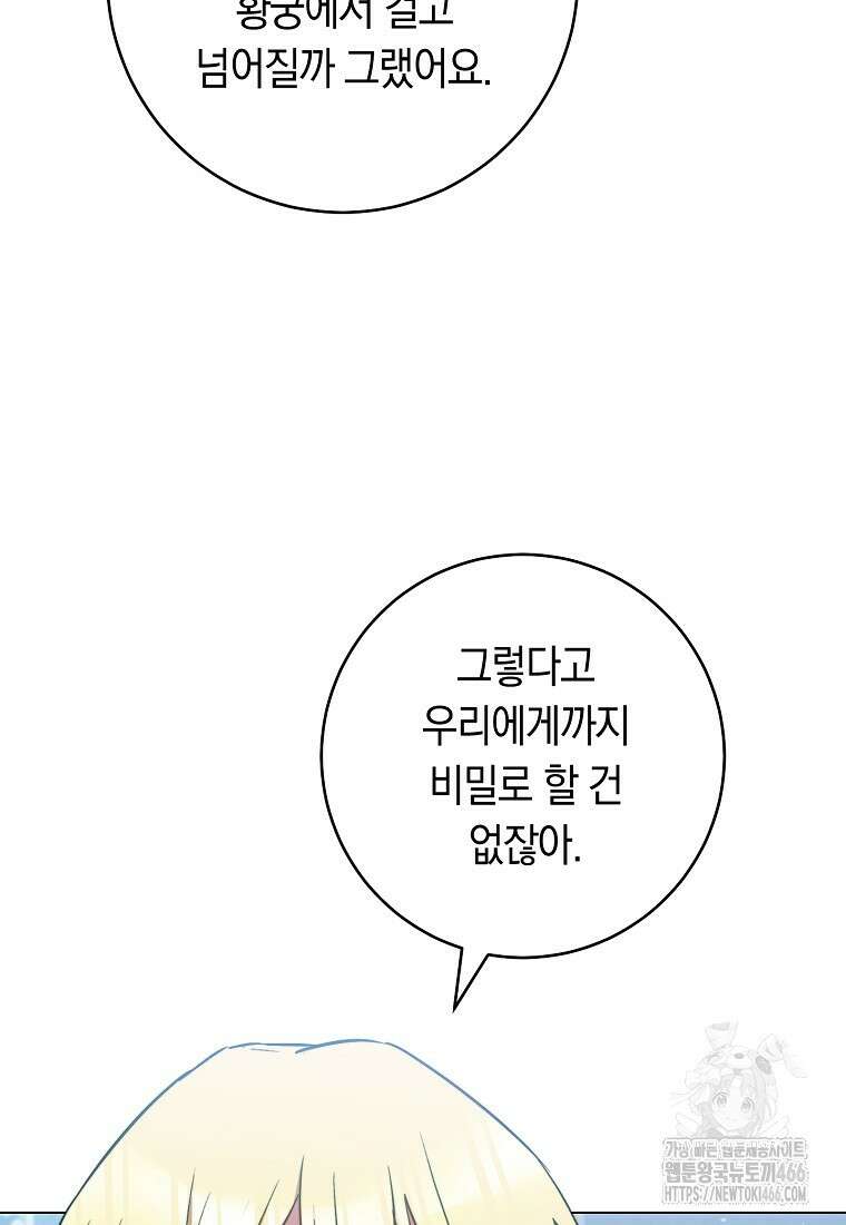 로열 셰프 영애님 165화 6