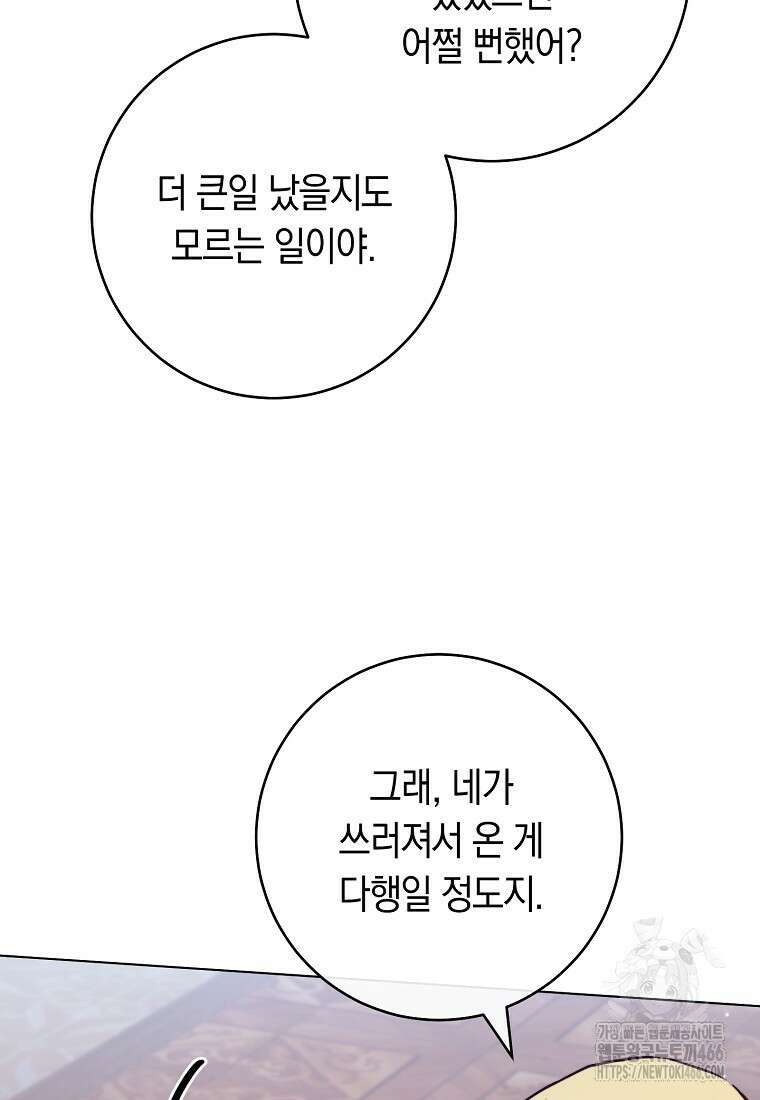 로열 셰프 영애님 165화 8