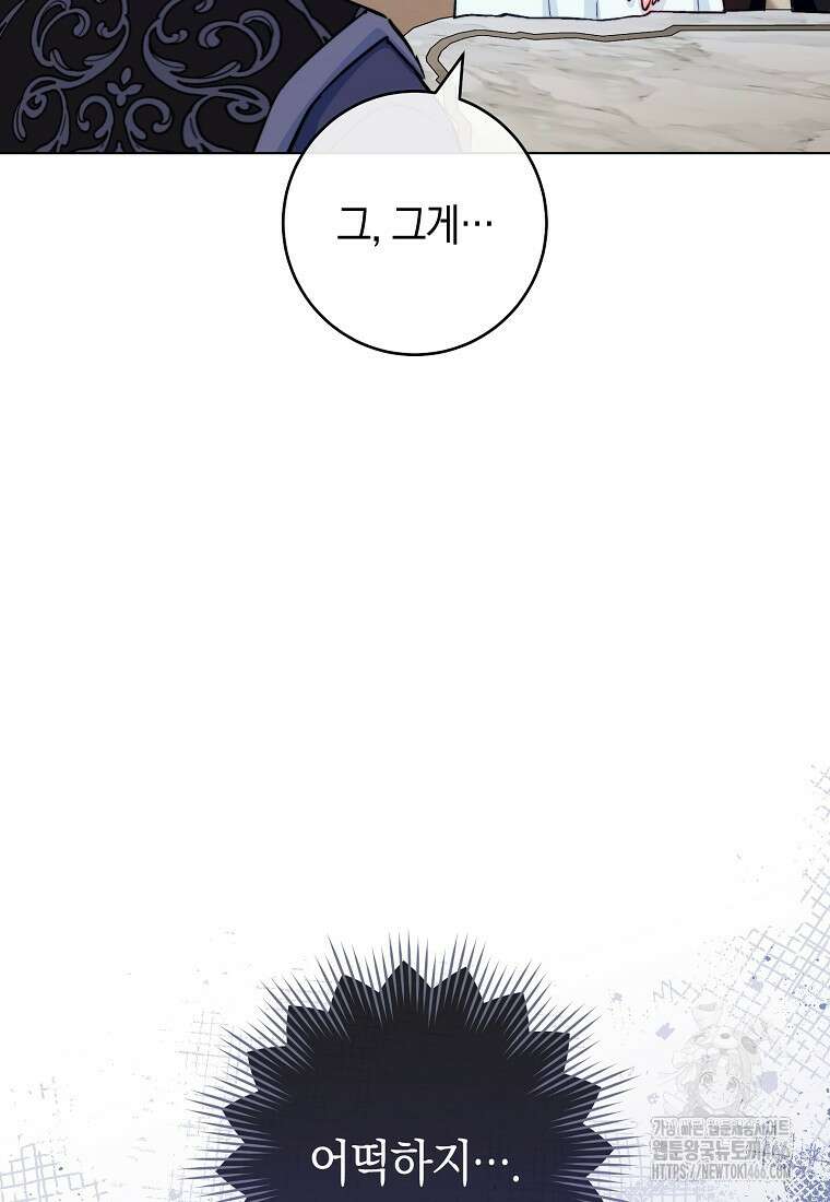 로열 셰프 영애님 165화 18