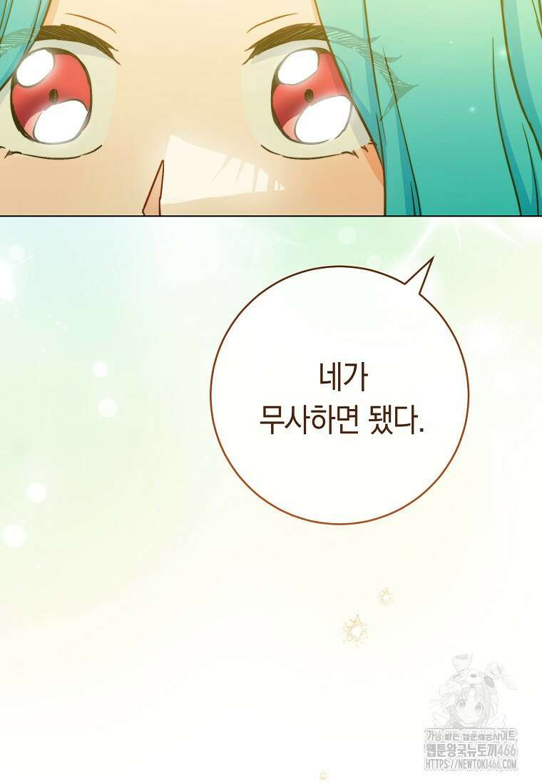 로열 셰프 영애님 165화 26