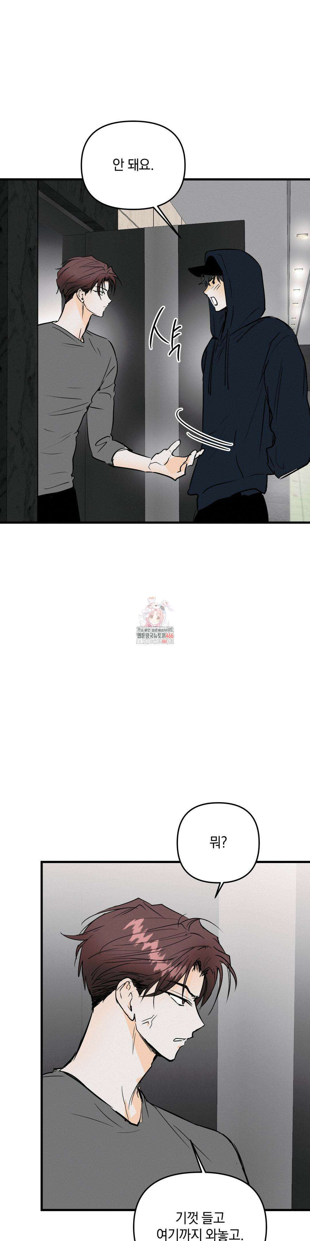 또Lie 48화 1