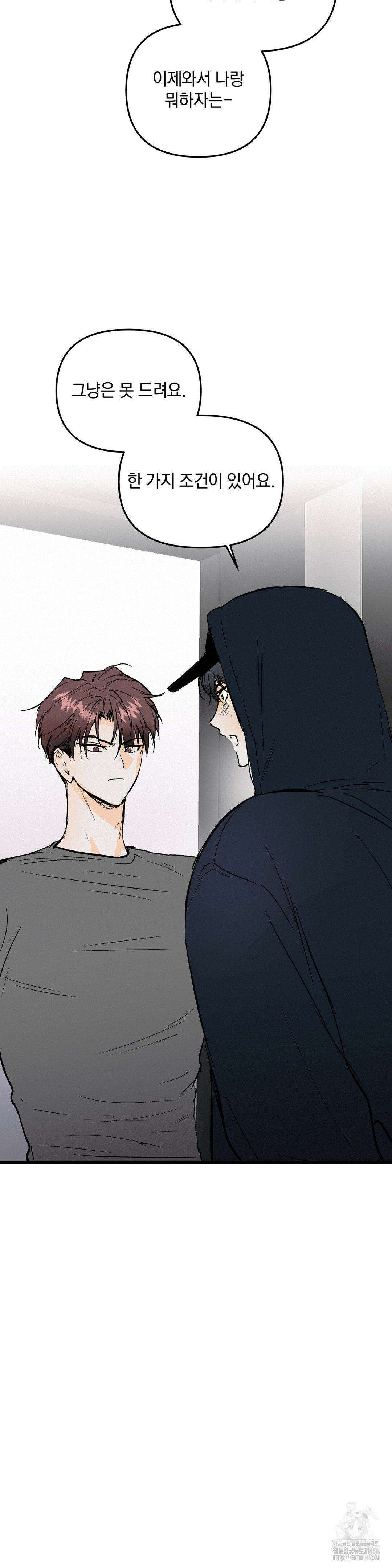 또Lie 48화 2