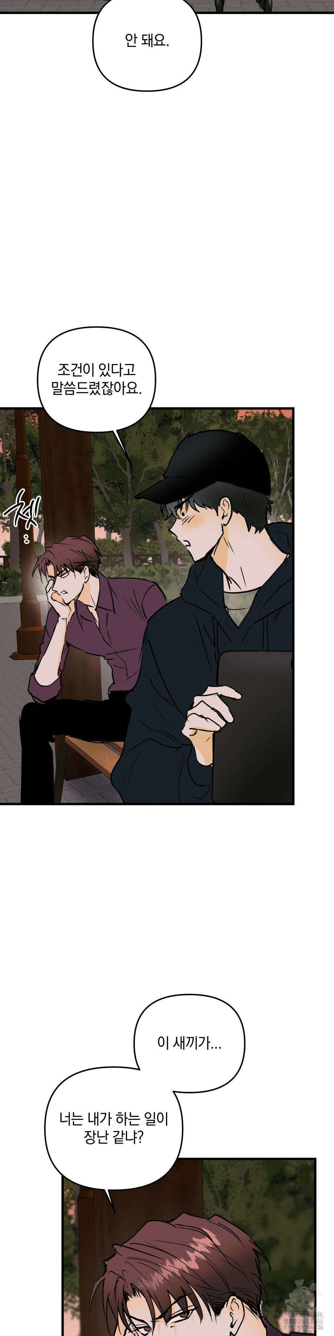 또Lie 48화 7