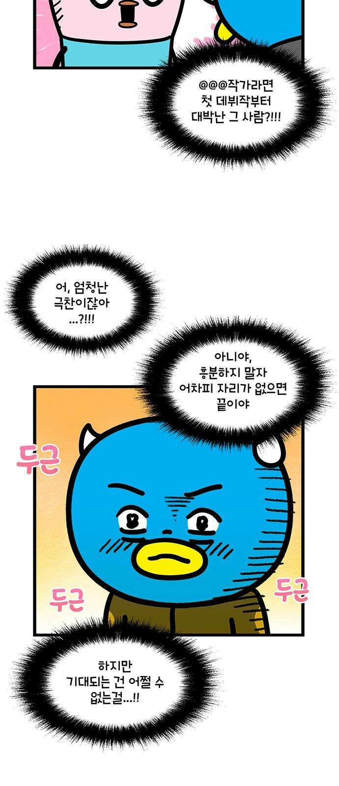 윌유메리미 시즌2 836화 웹툰작가_첫 데뷔 2