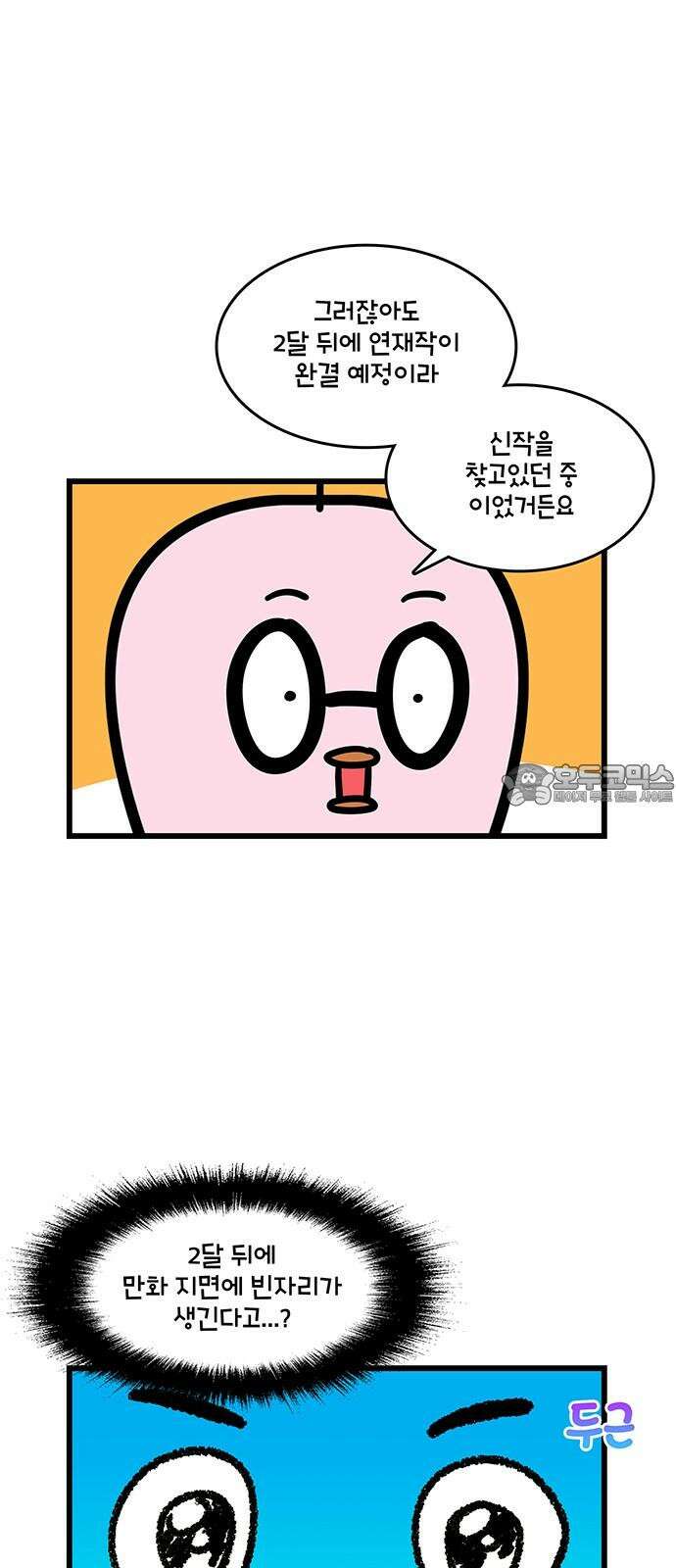 윌유메리미 시즌2 836화 웹툰작가_첫 데뷔 3