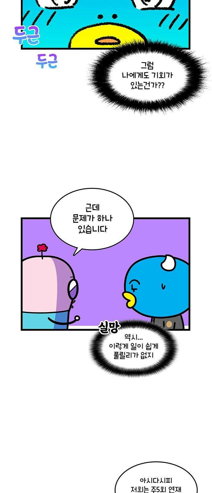 윌유메리미 시즌2 836화 웹툰작가_첫 데뷔 4