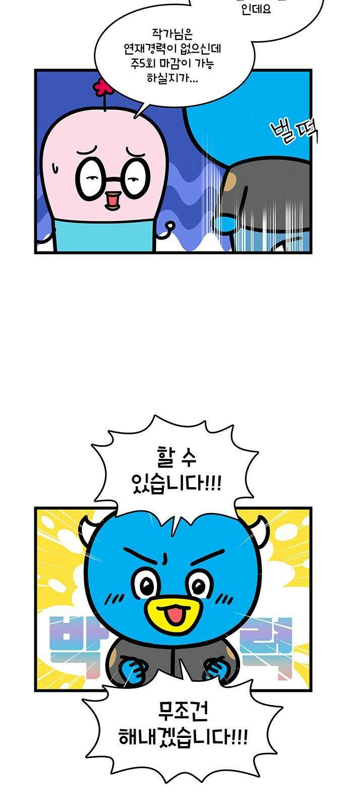 윌유메리미 시즌2 836화 웹툰작가_첫 데뷔 5