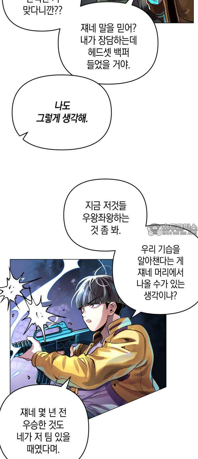 킬링 스프리 27화 3