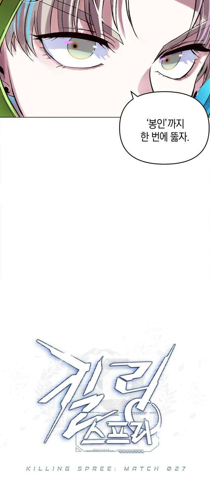 킬링 스프리 27화 8
