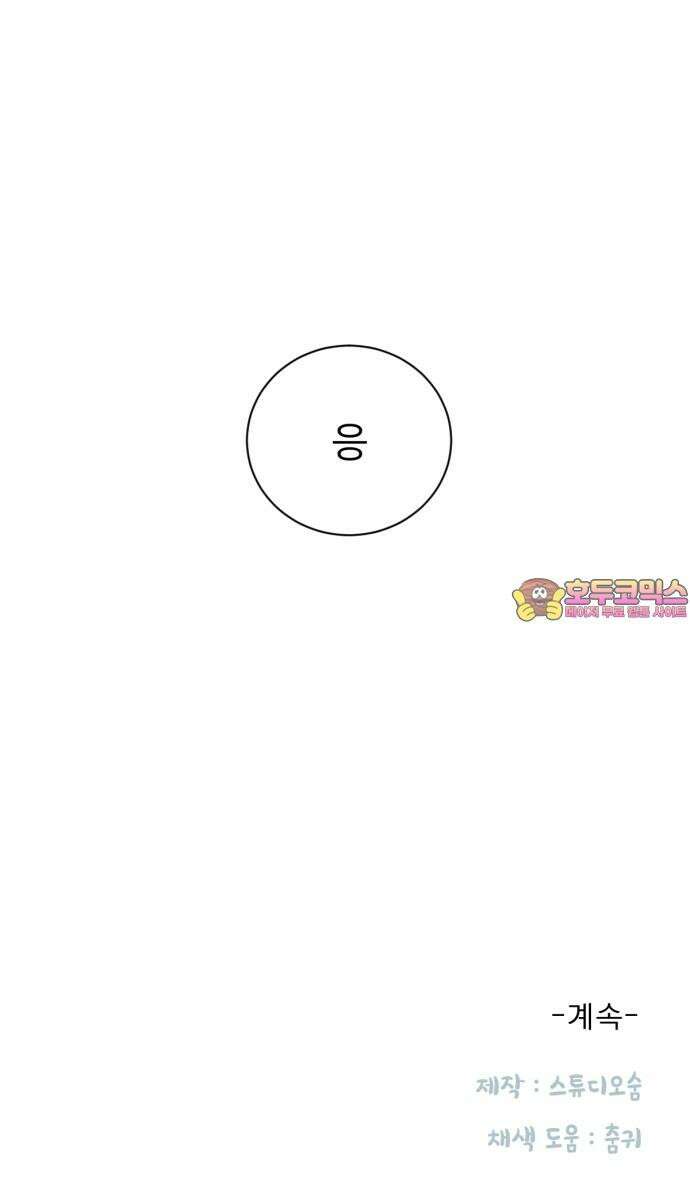 흑역사 어게인 64화 59