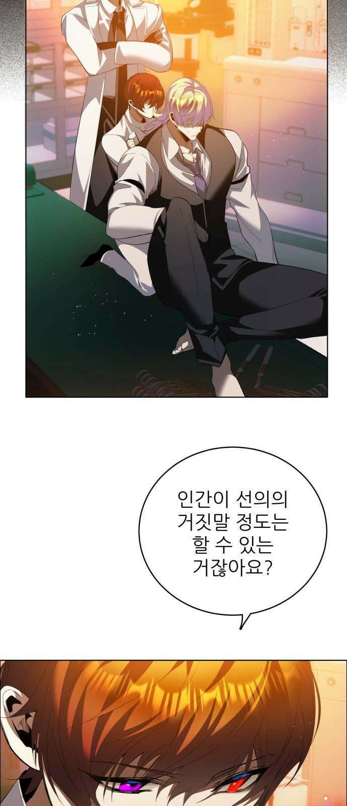 제로게임 [409] 거짓으로 43