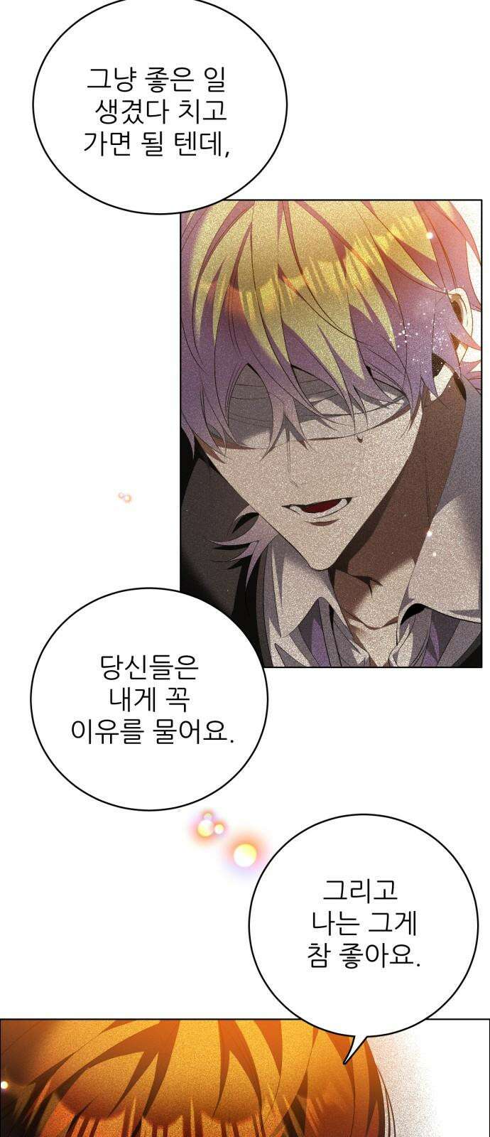제로게임 [409] 거짓으로 46