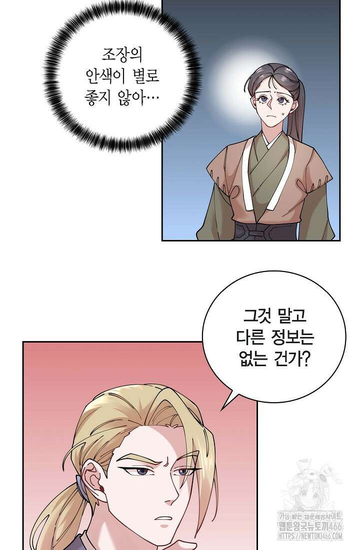 무림체포전담조 16화 4