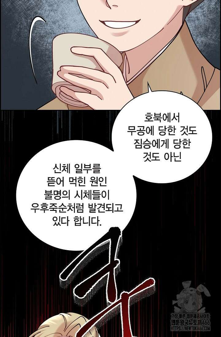무림체포전담조 16화 7