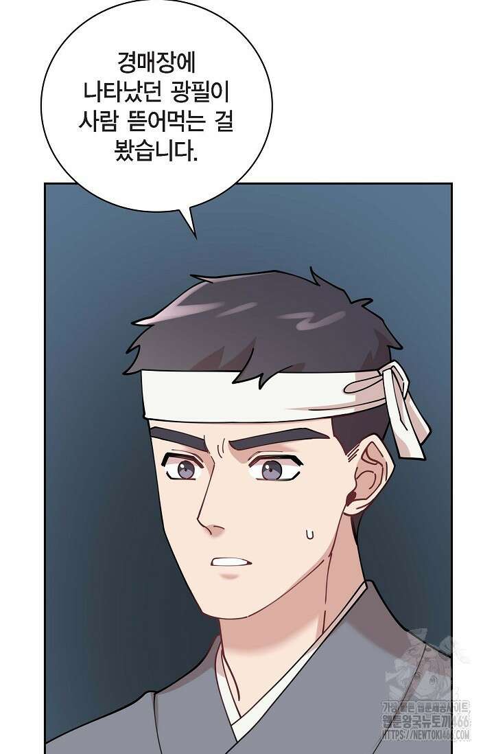 무림체포전담조 16화 9
