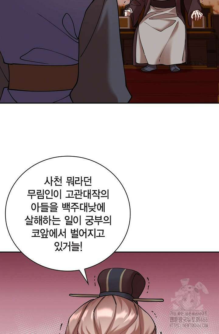 무림체포전담조 16화 16