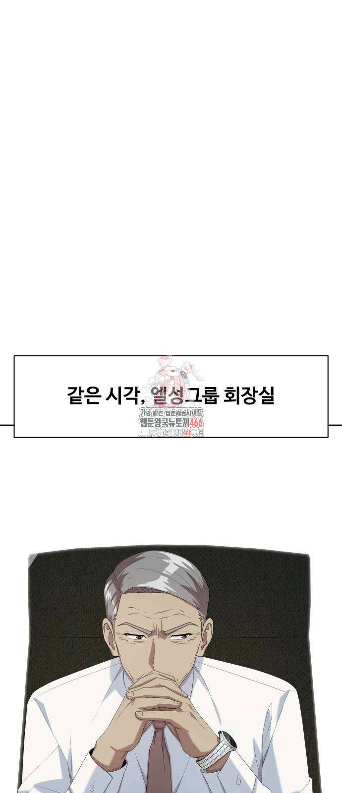 만능사원 전설이 되다 63화 1