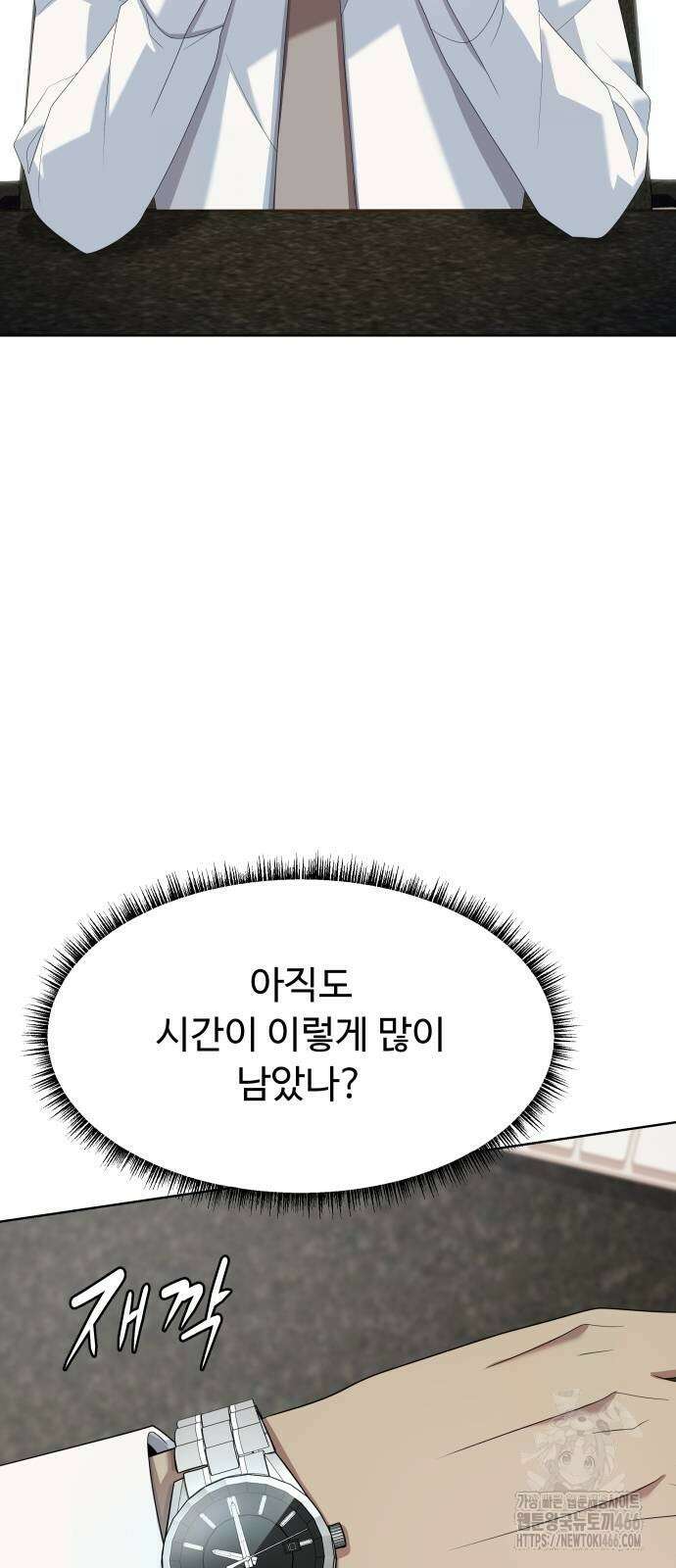 만능사원 전설이 되다 63화 2
