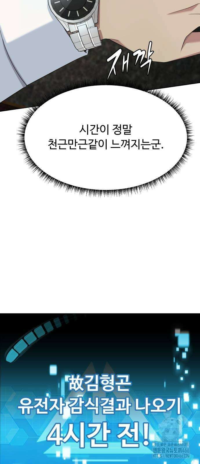 만능사원 전설이 되다 63화 3