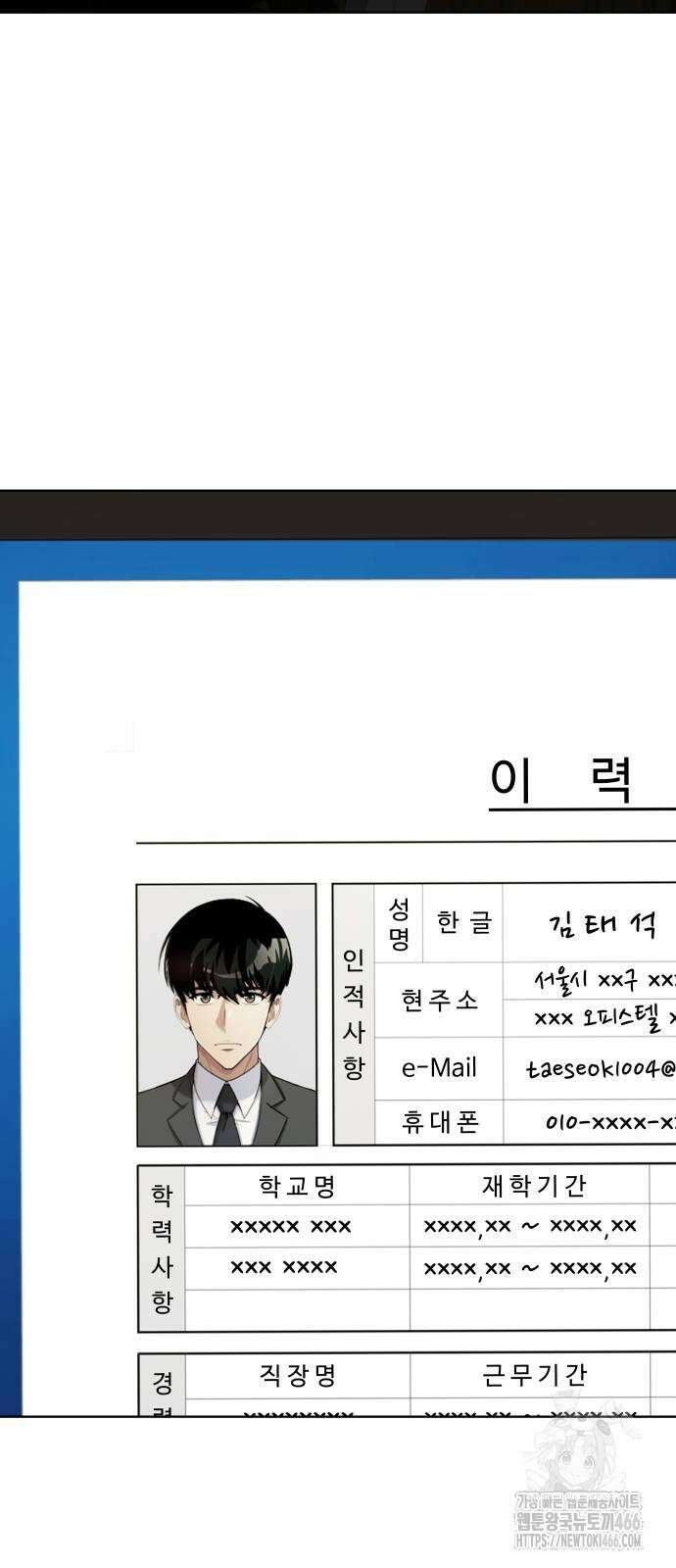 만능사원 전설이 되다 63화 11