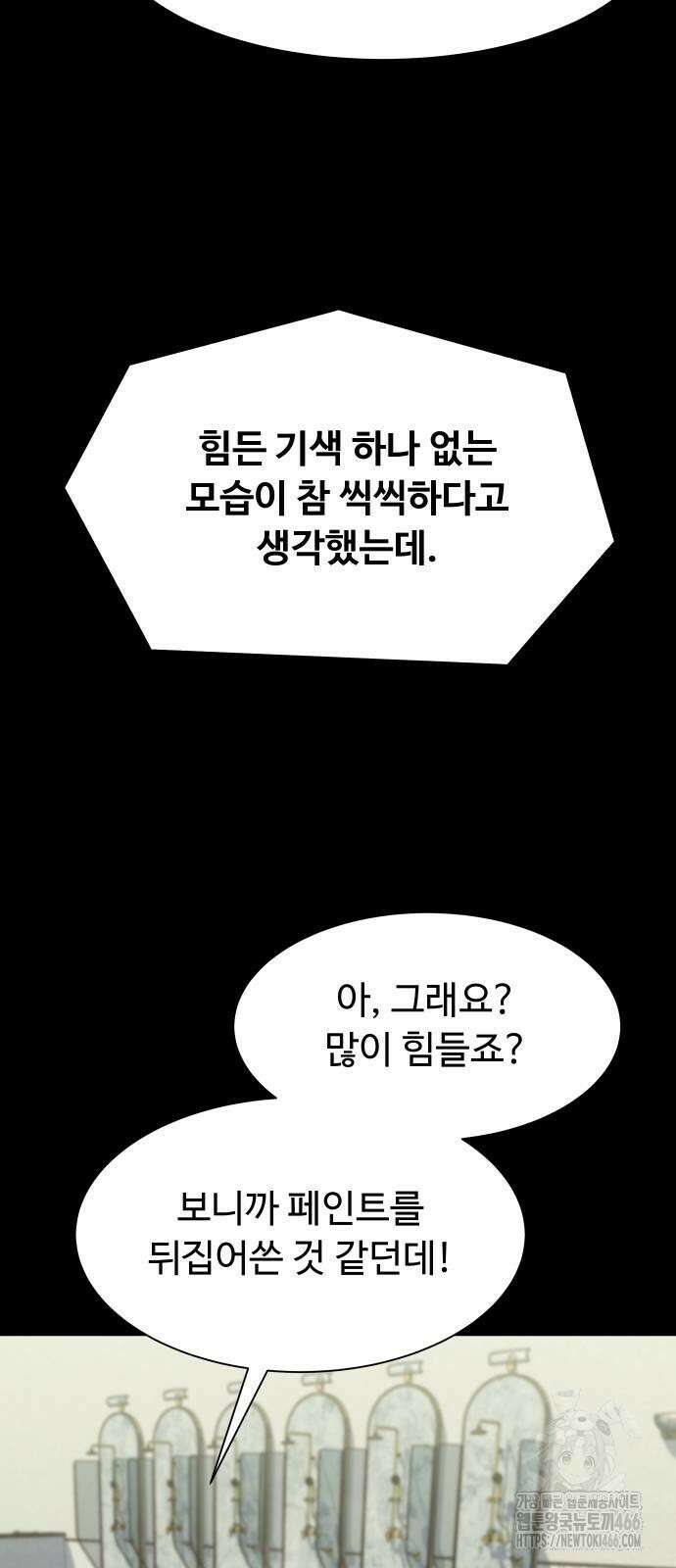 만능사원 전설이 되다 63화 16