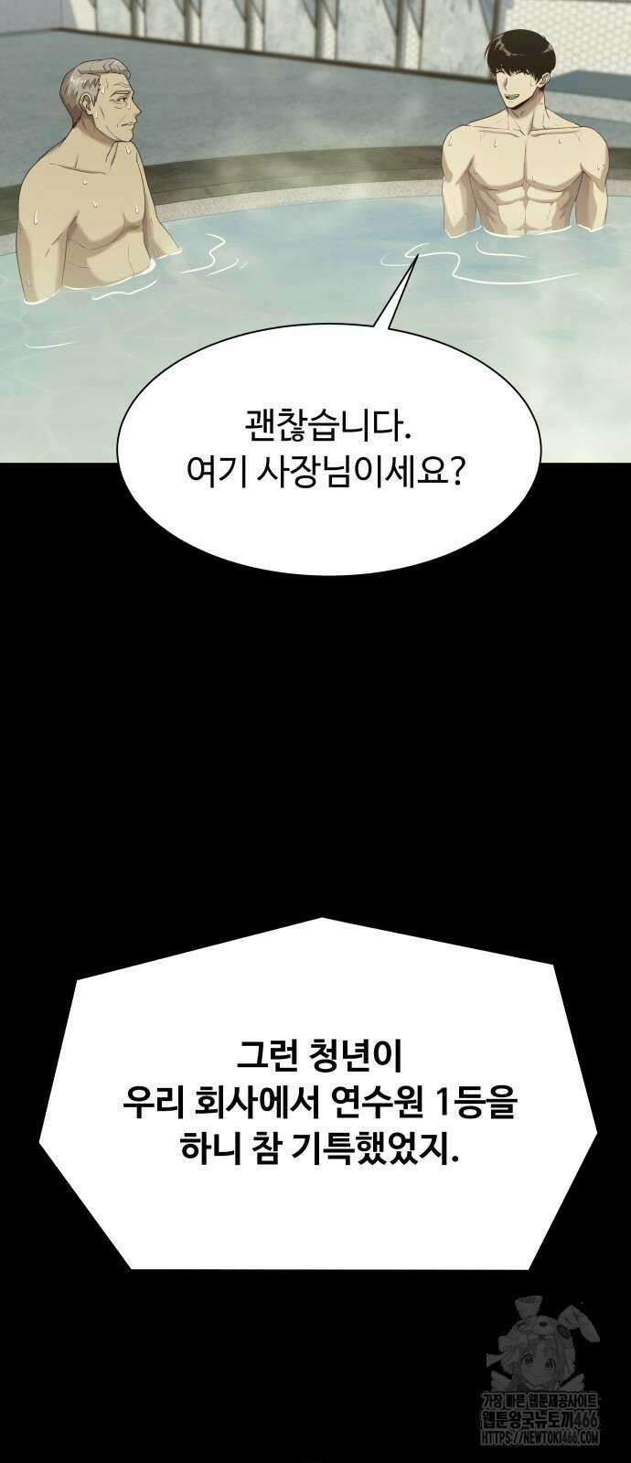 만능사원 전설이 되다 63화 17