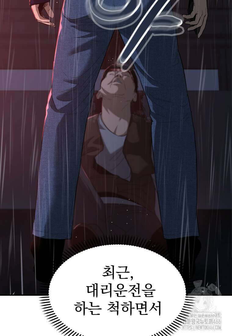 경찰이 너무 강함 2화 3