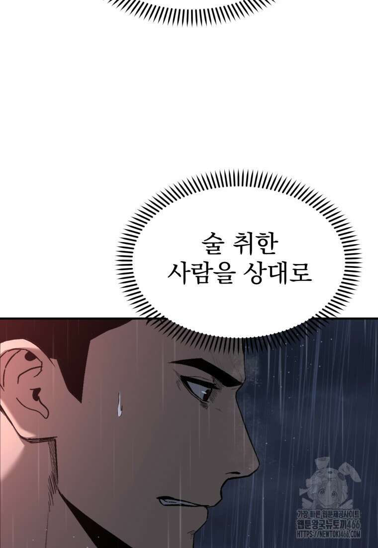 경찰이 너무 강함 2화 4
