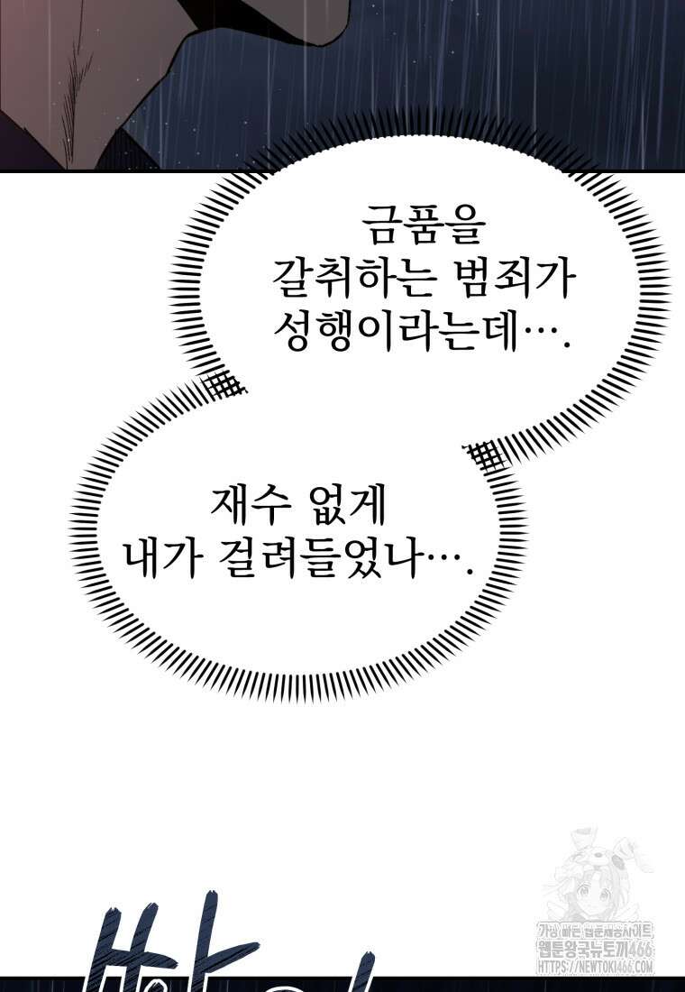 경찰이 너무 강함 2화 5
