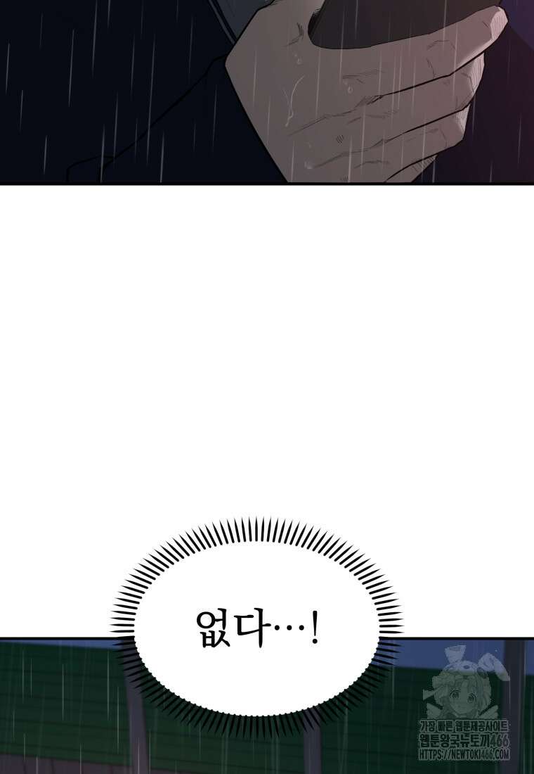 경찰이 너무 강함 2화 7
